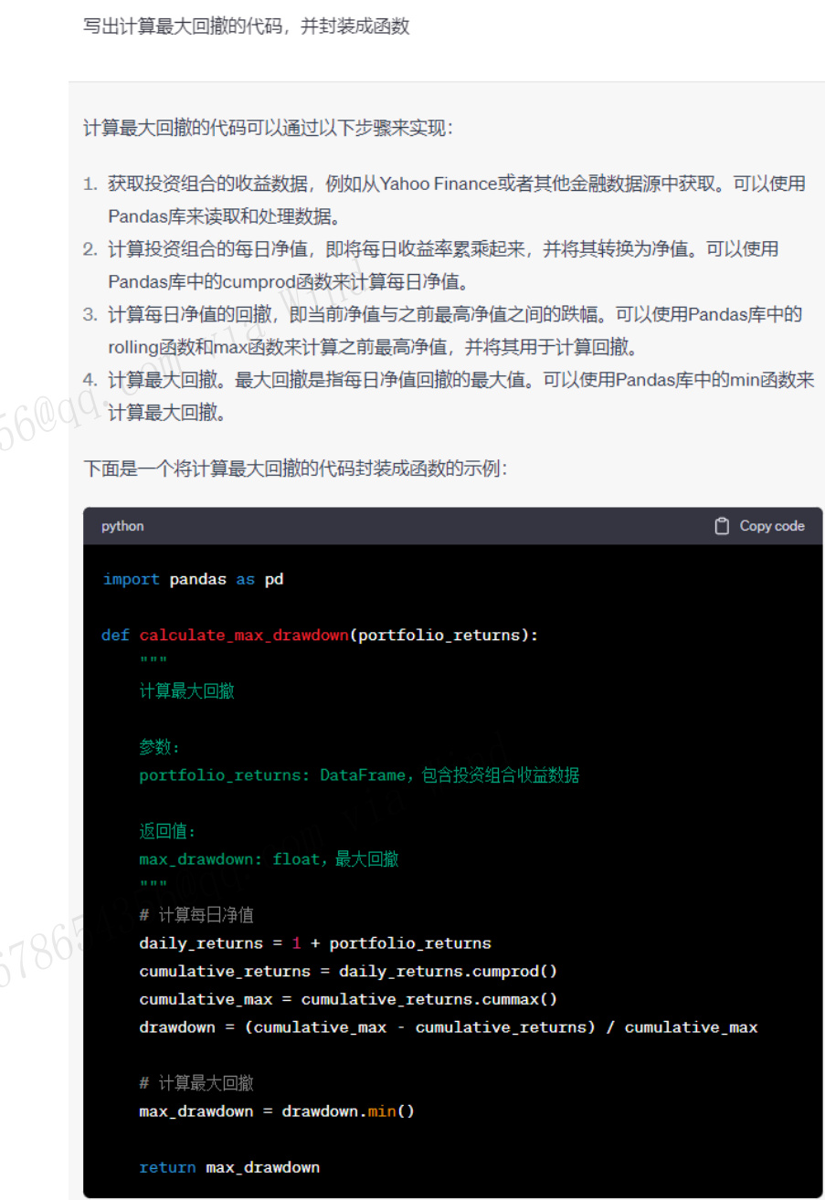 图4 使用ChatGPT生成最大回撤计算代码