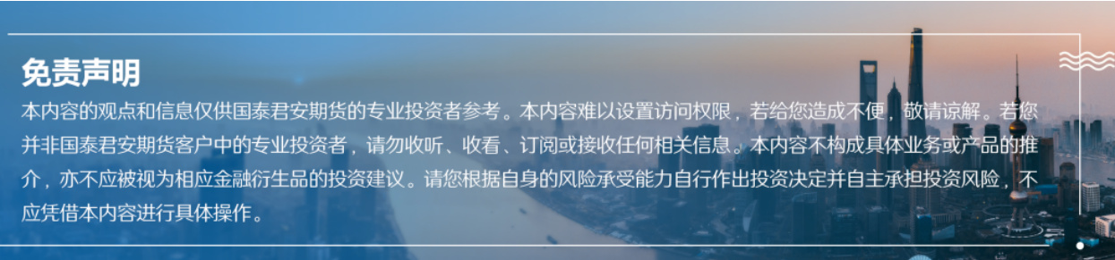 国泰君安期货logo与免责声明
