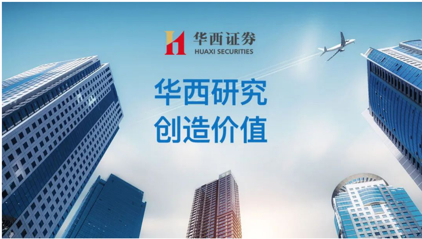 华西证券视觉形象