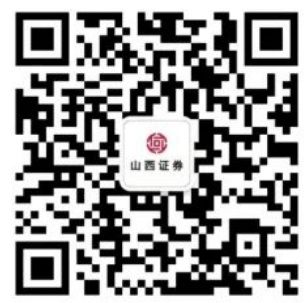 二维码-山西证券研究所